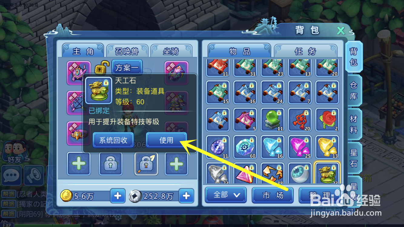 水浒Q传中的装备特技如何升级