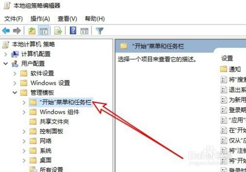 Win10怎么通过本地组策略禁止修改开始菜单布局