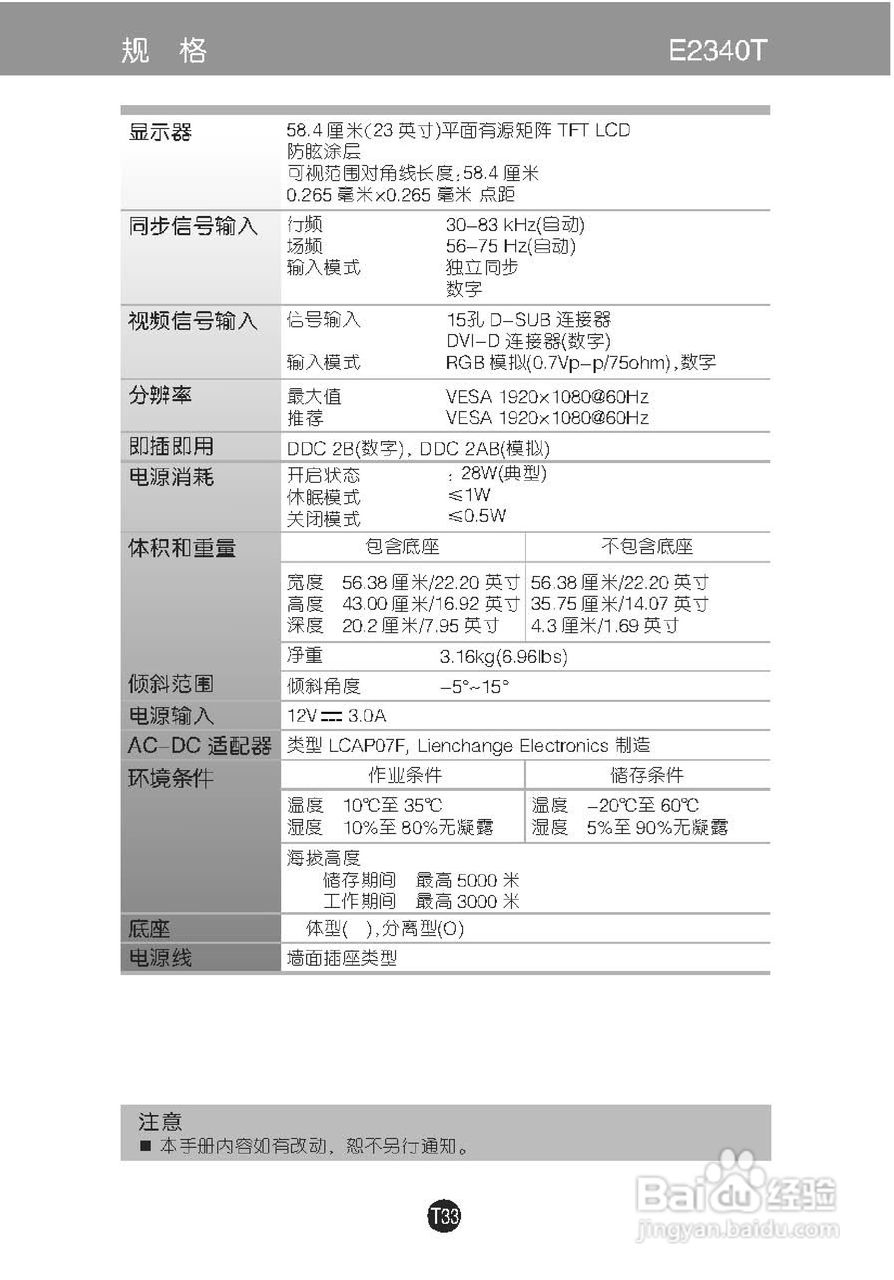 LG E2240S液晶显示器使用说明书:[4]