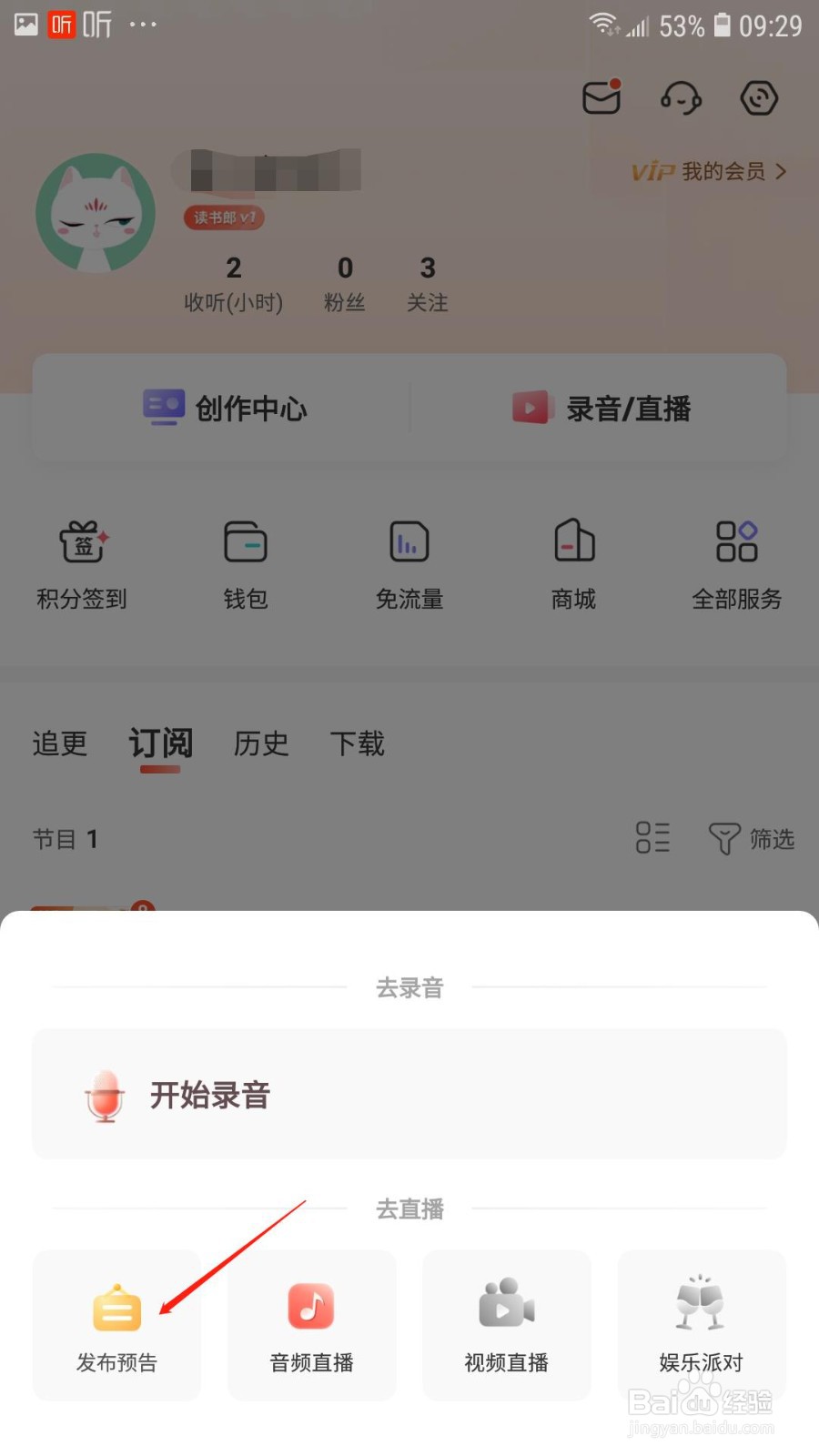 喜马拉雅怎么发布直播预告