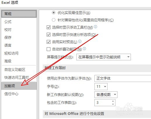excel2019在哪提高启动的速度