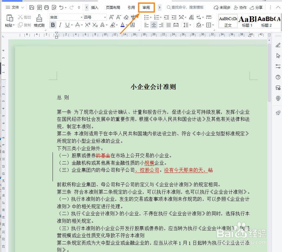 Word文档如何查看字数