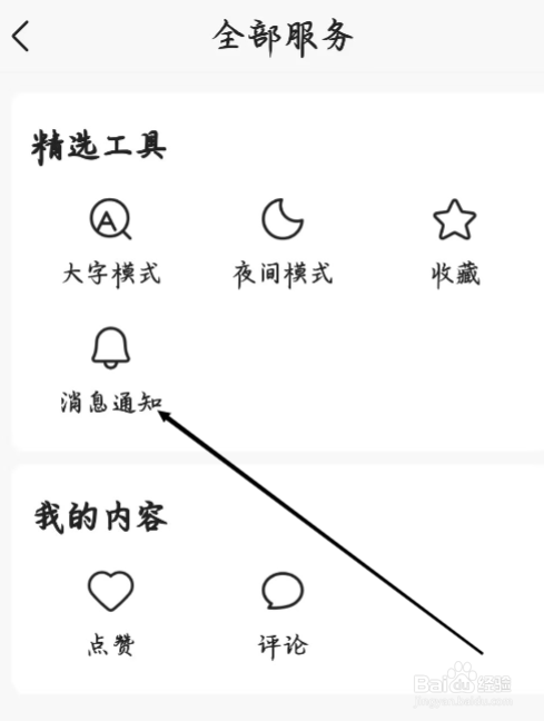 怎样查看有柿的消息通知