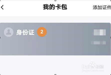 手机百度网盘如何添加我的证件