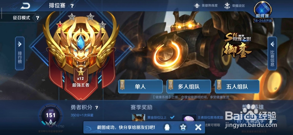 王者荣耀:三五排上分被封号天美封号新规则