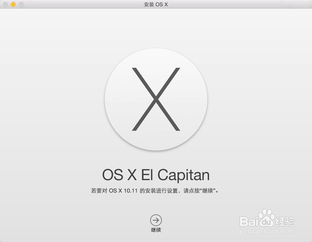 安装升级苹果Mac os新系统El Capitan10.11教程