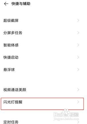 vivos7e在哪里设置来电闪光灯