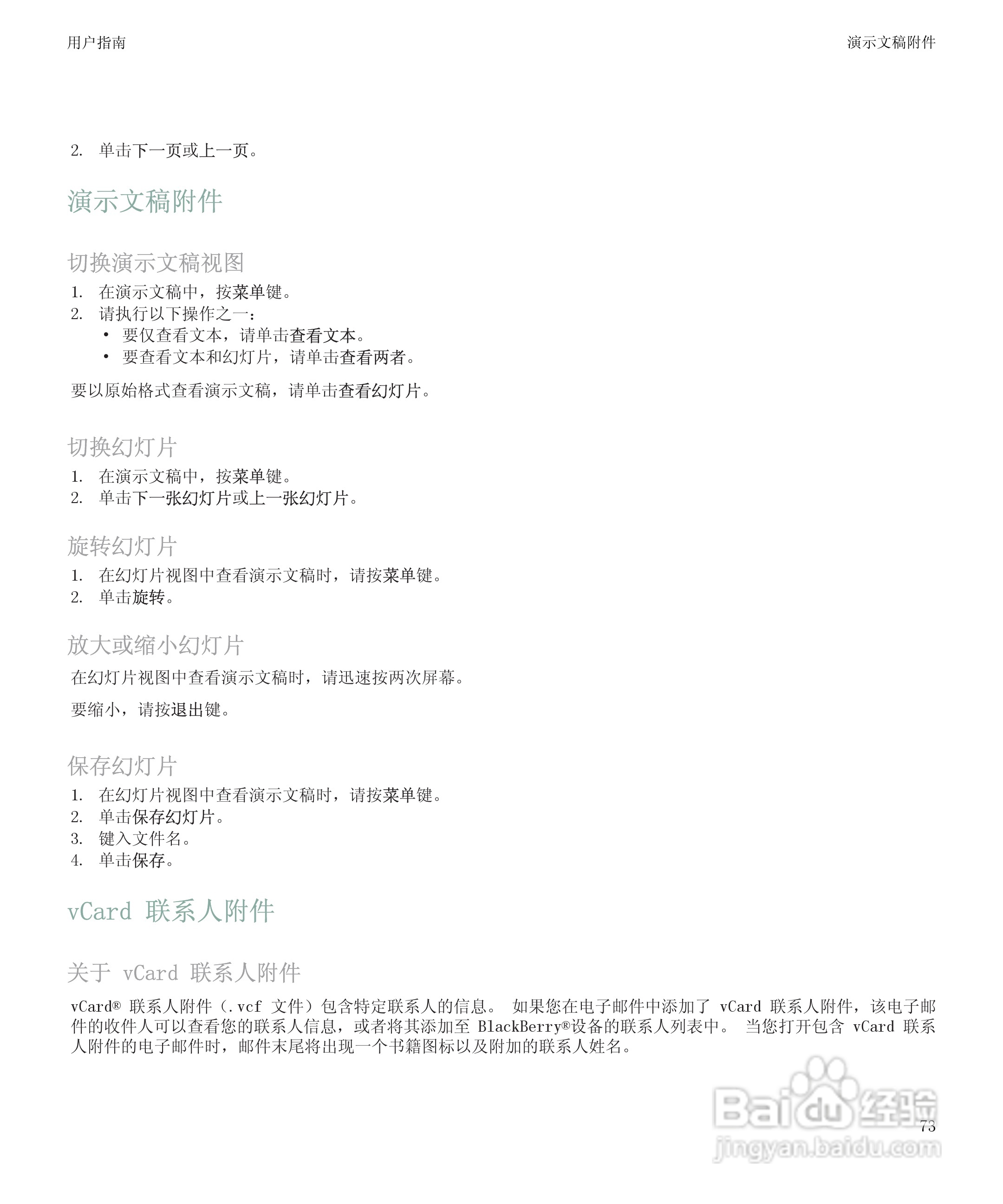 黑莓9500手机使用说明书:[8]