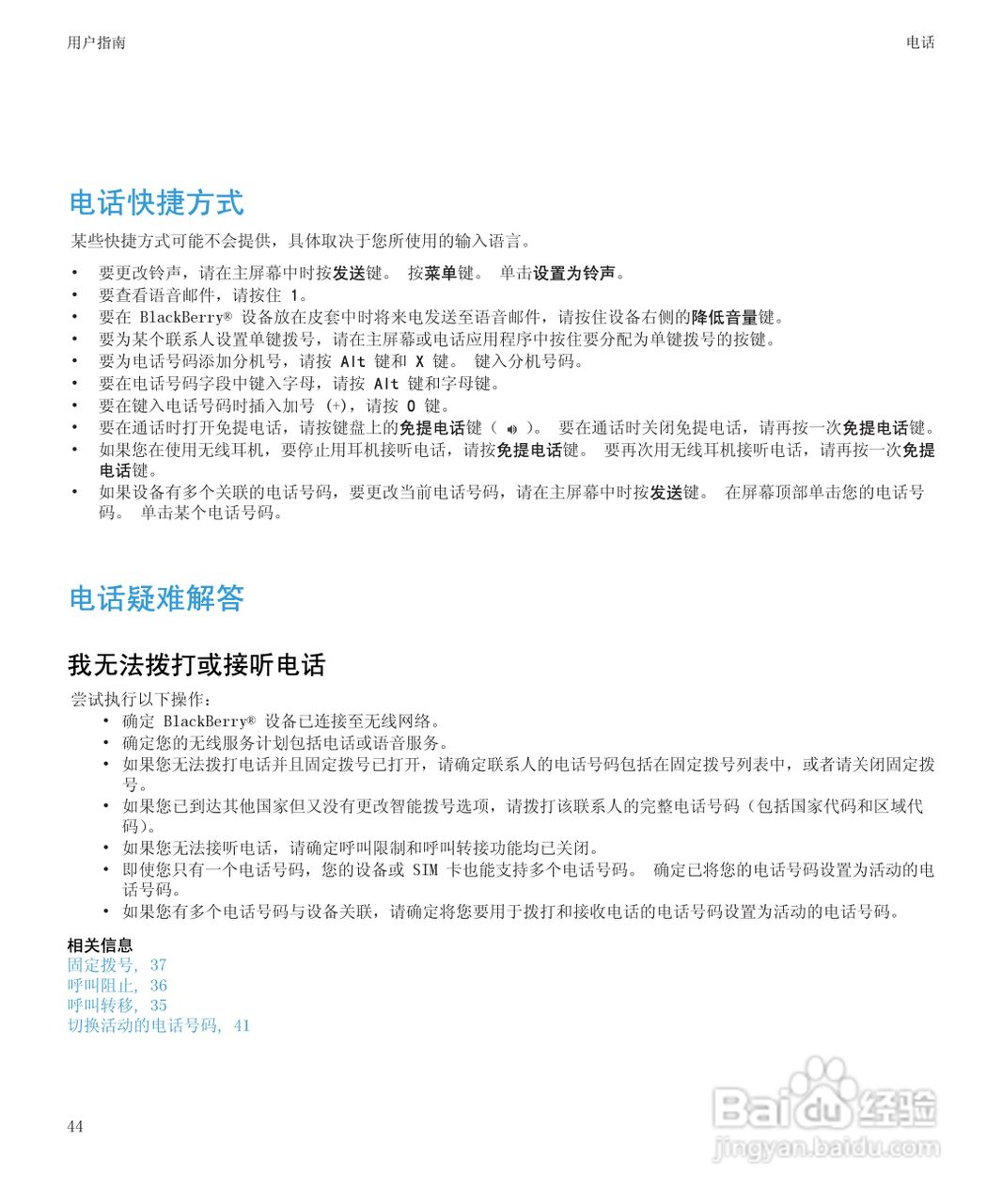 黑莓9700手机使用说明书:[5]