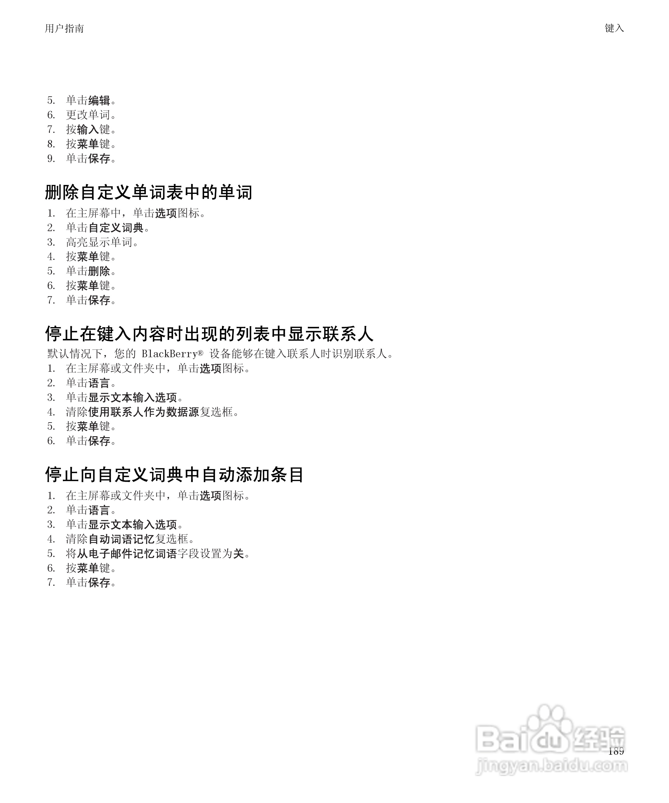 黑莓9700手机使用说明书:[20]