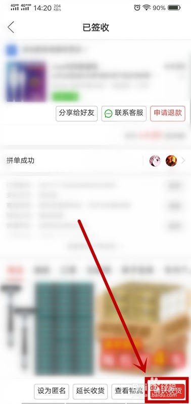 拼多多怎么确认收货