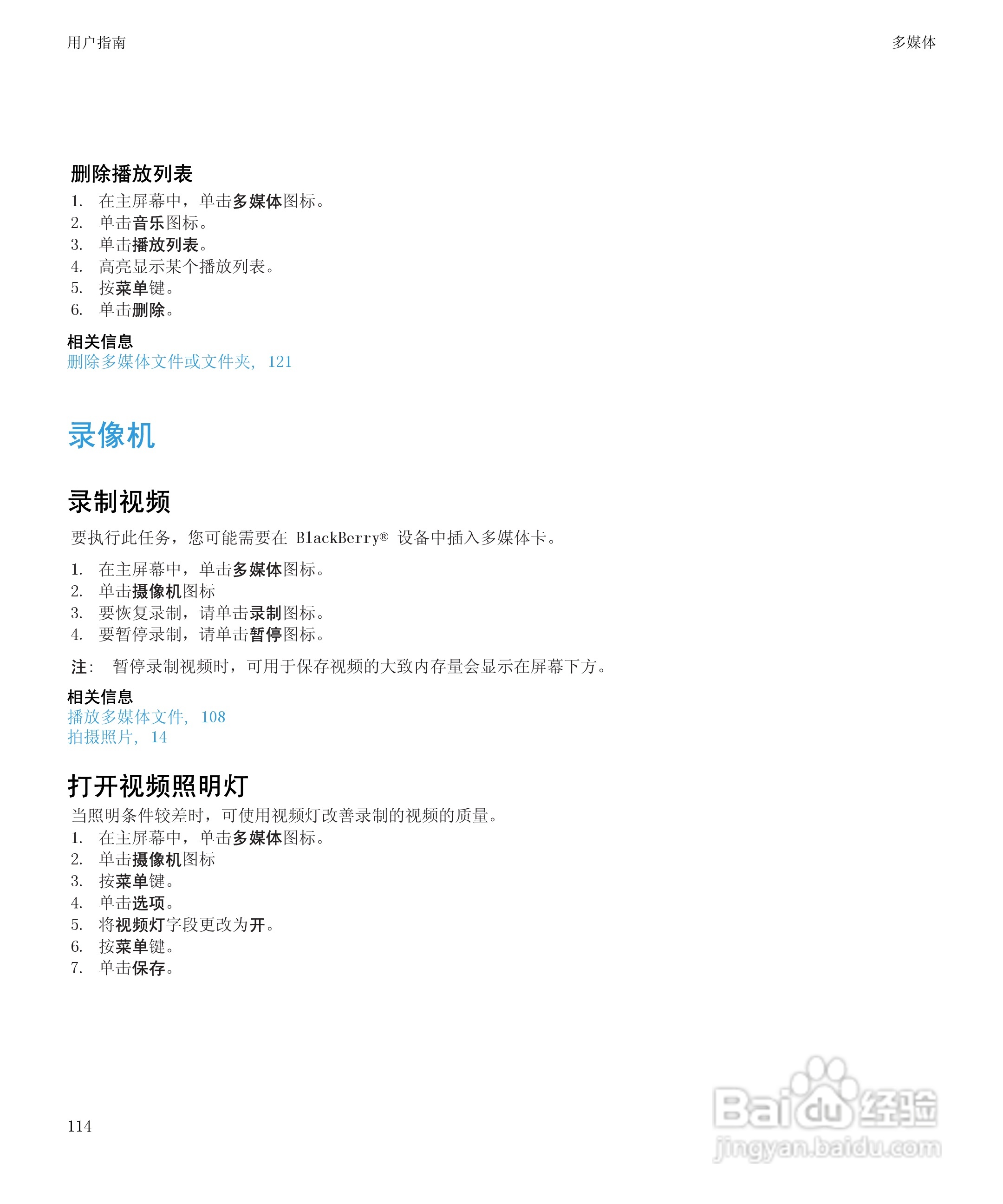 黑莓9700手机使用说明书:[12]