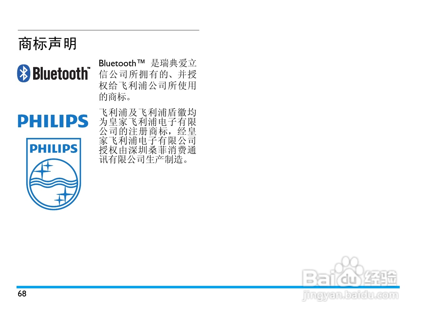 飞利浦 C702使用说明书:[7]