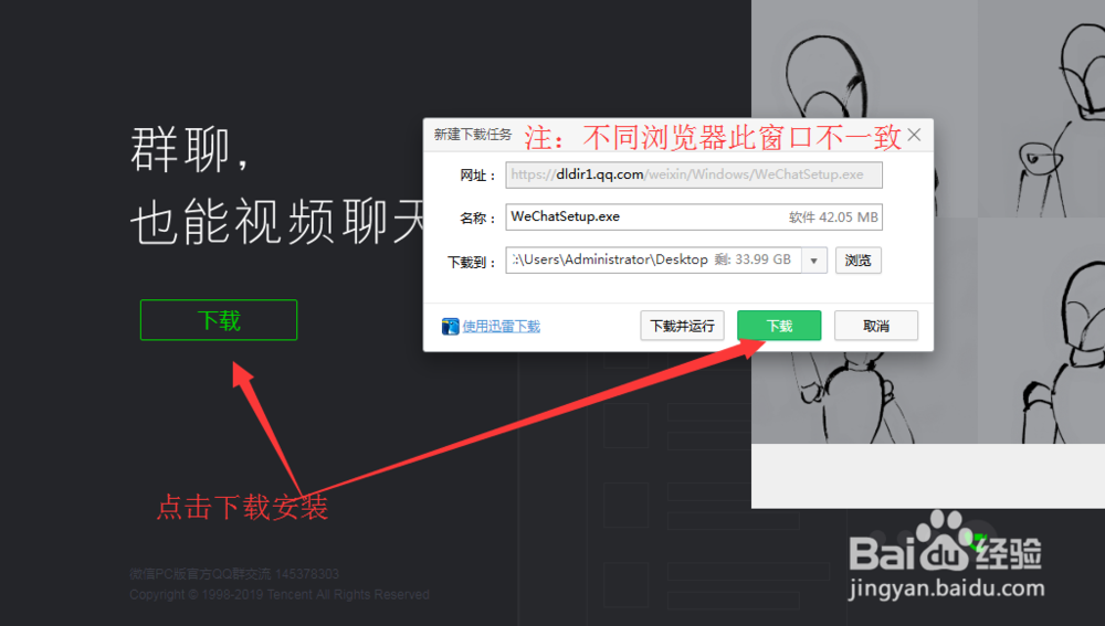 电脑如何安装使用微信教程方法,办公聊天两不误