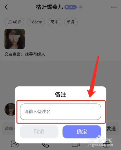 觅话怎么给别人备注?