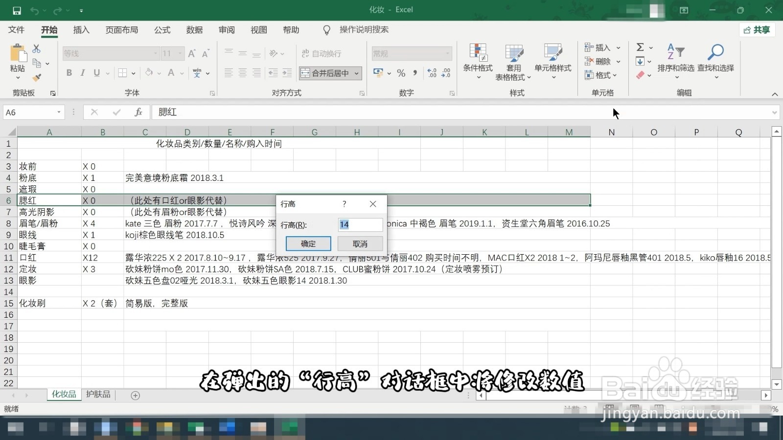 怎么调整表格的行高和列宽