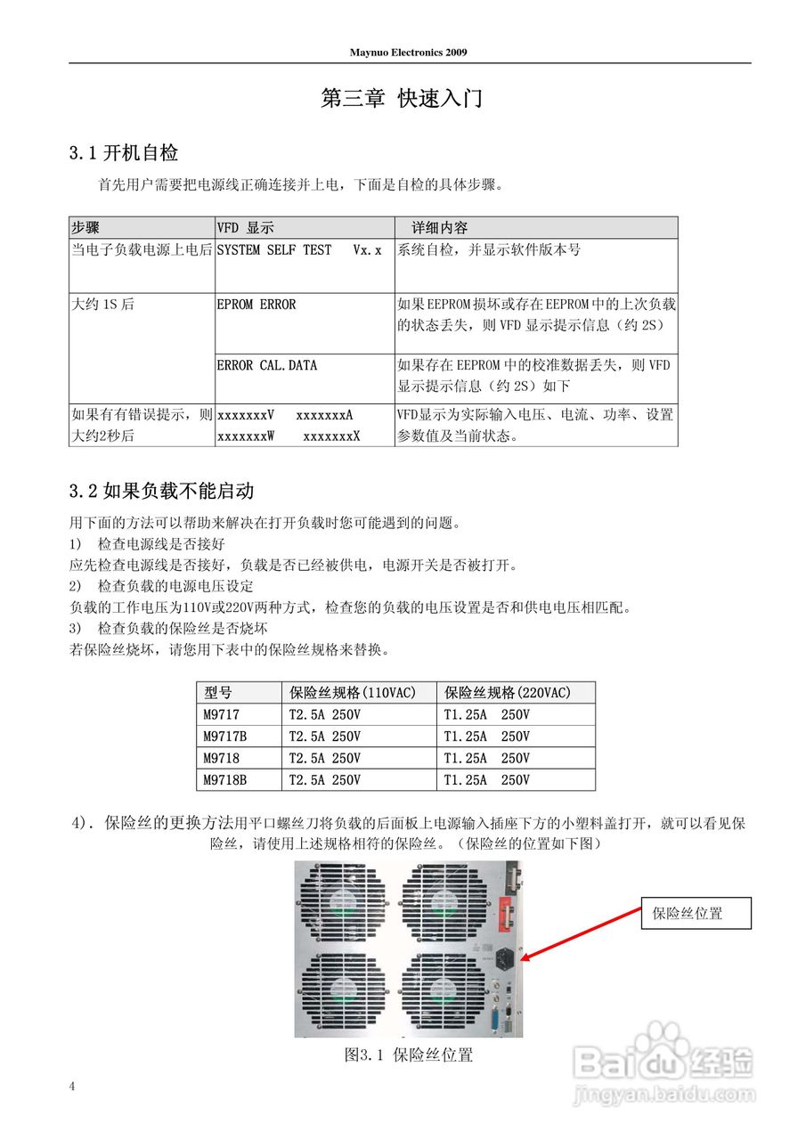 源谷M97系列电子负载使用说明书:[1]