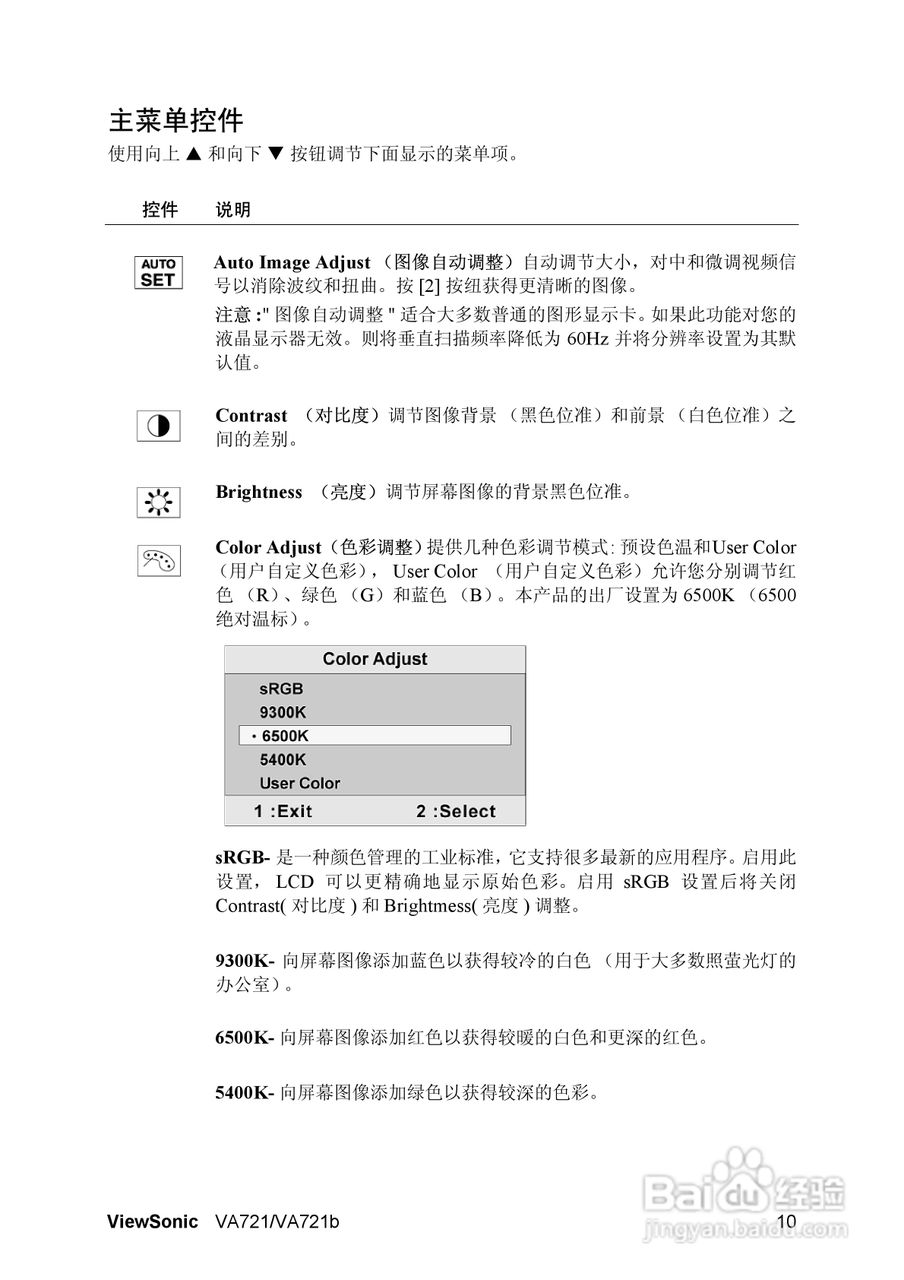 优派VA721B液晶显示器使用说明书:[2]