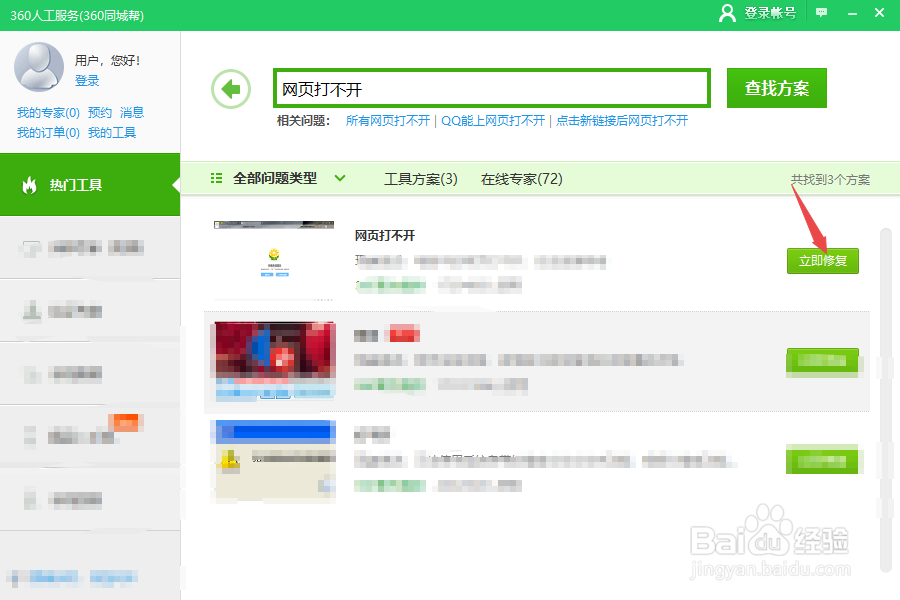 电脑能登QQ但打不开网页怎么办