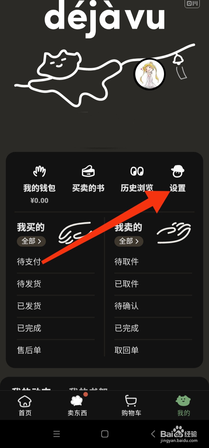 多抓鱼软件在哪里注销账号