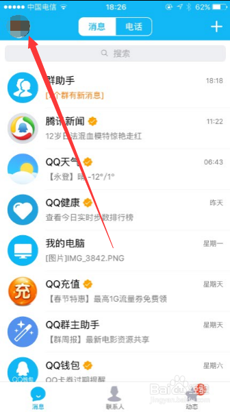 iPhone 6SQQ更换群聊背景的方法