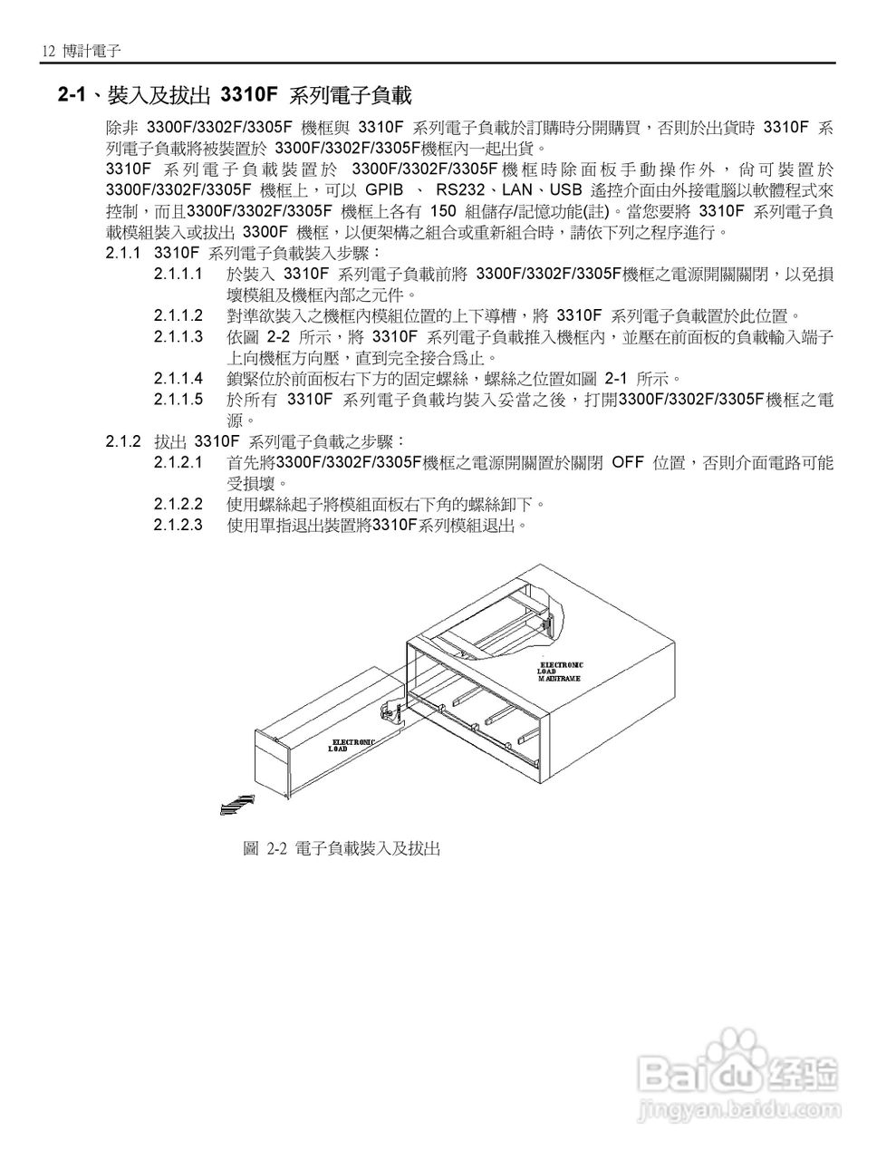 博计3310F系列电子负载使用手册:[2]