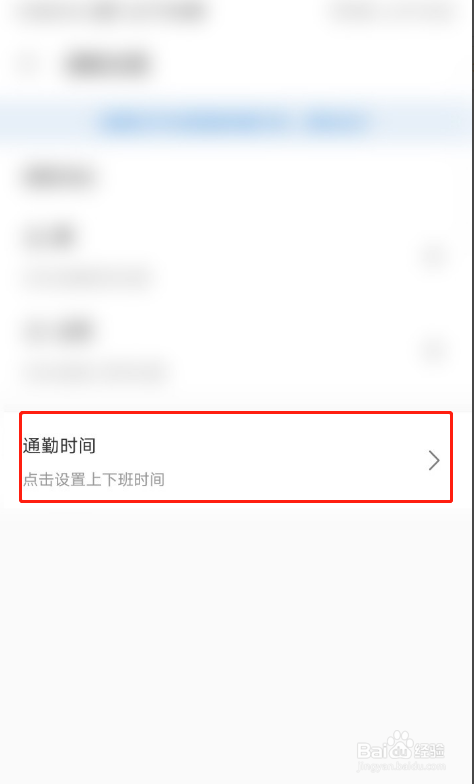 车来了通勤时间设置攻略