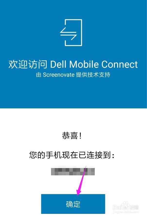 戴尔电脑怎么连接上我们的手机
