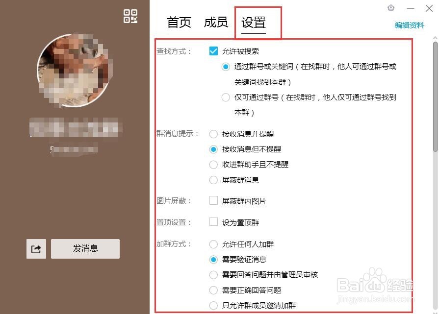QQ群怎样开启全员禁言