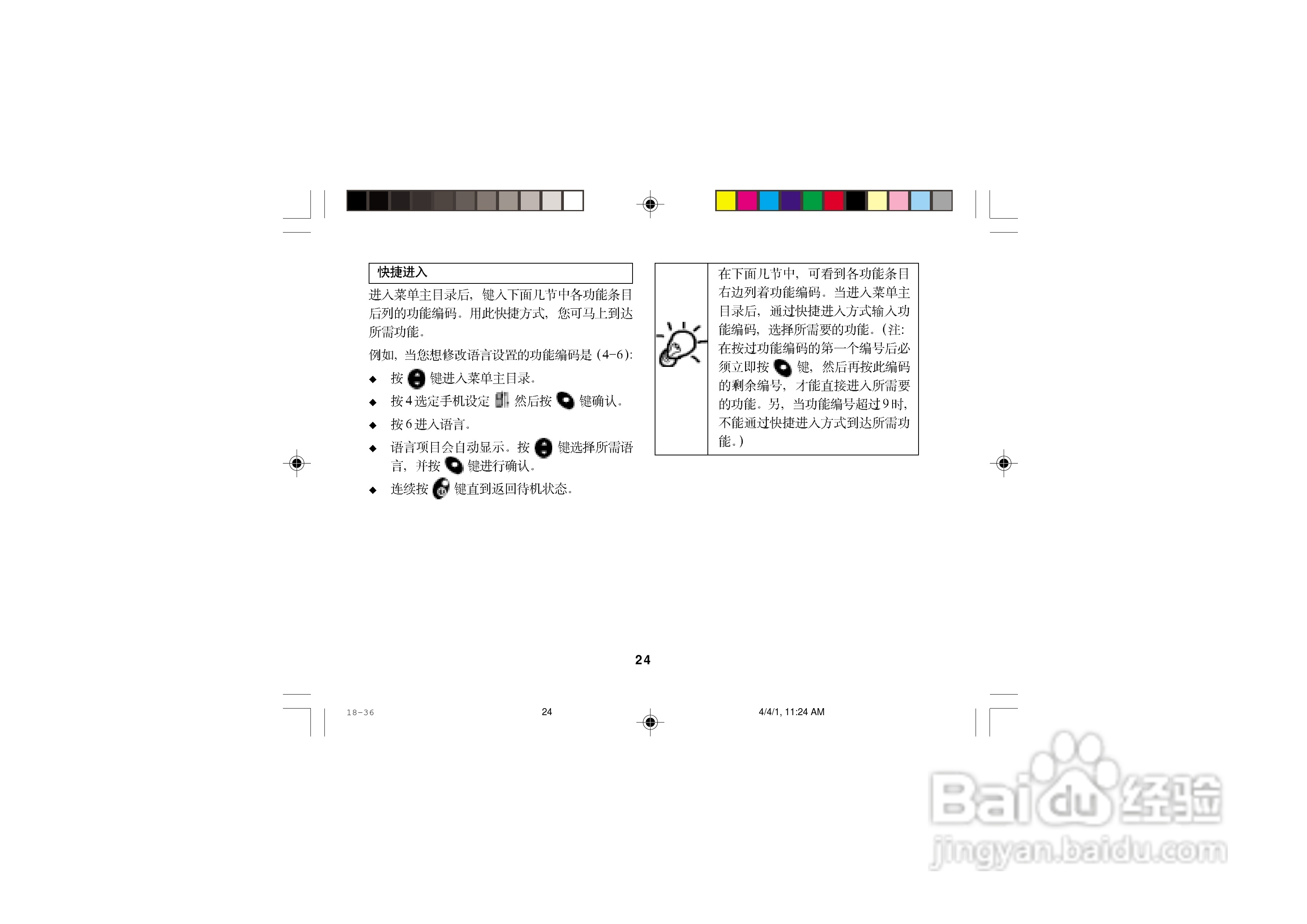 摩托罗拉T2988手机使用说明书:[4]