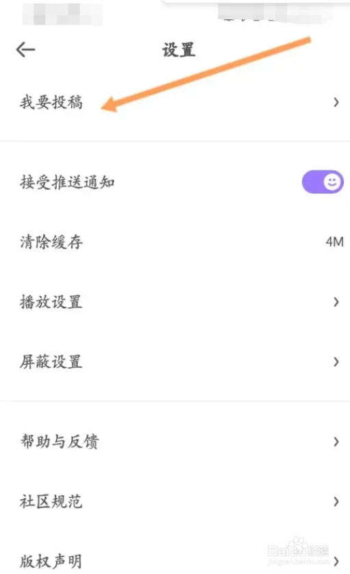 在爱奇艺叭嗒投稿的方法