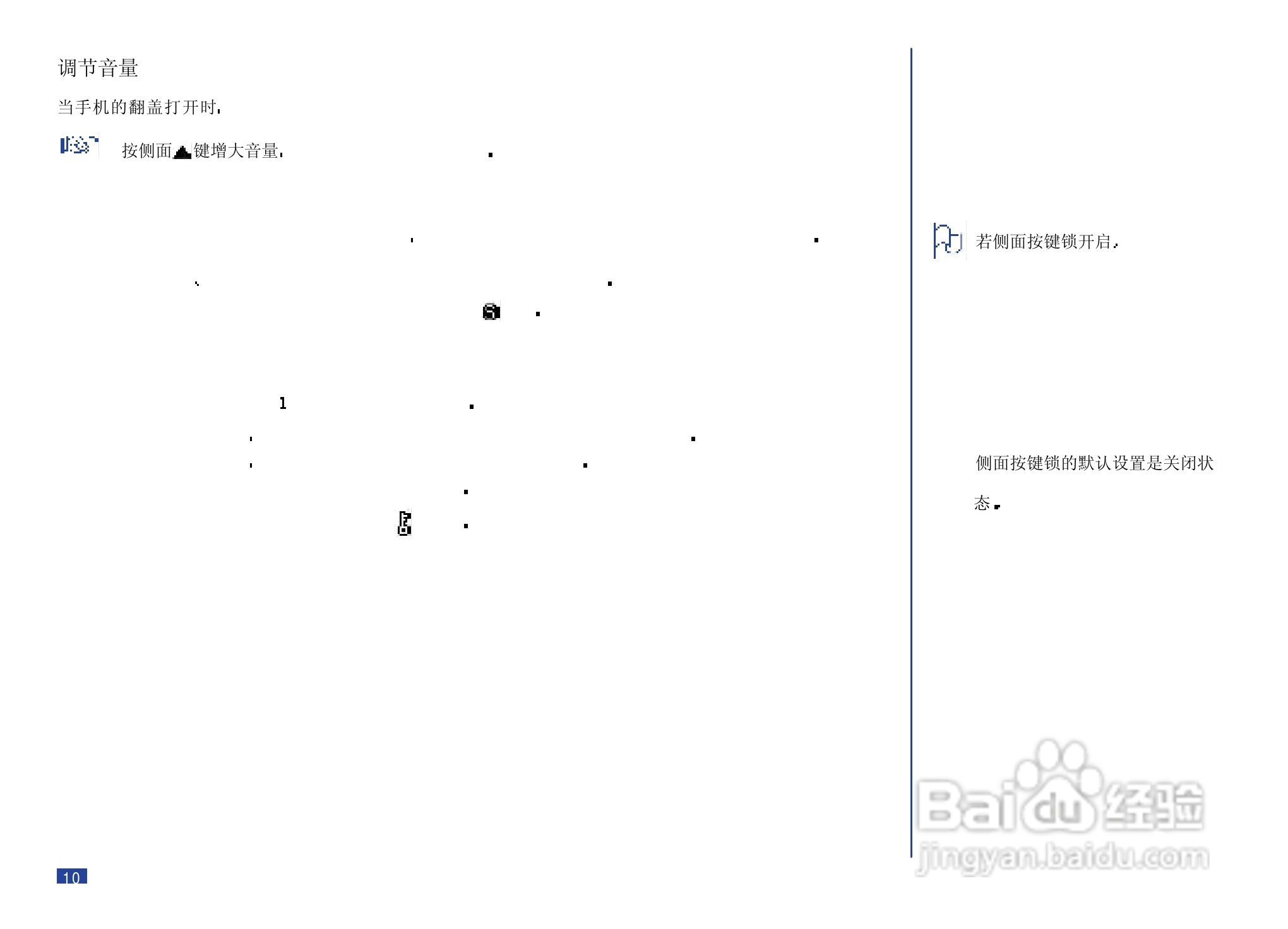 NEC N8000手机使用说明书:[3]