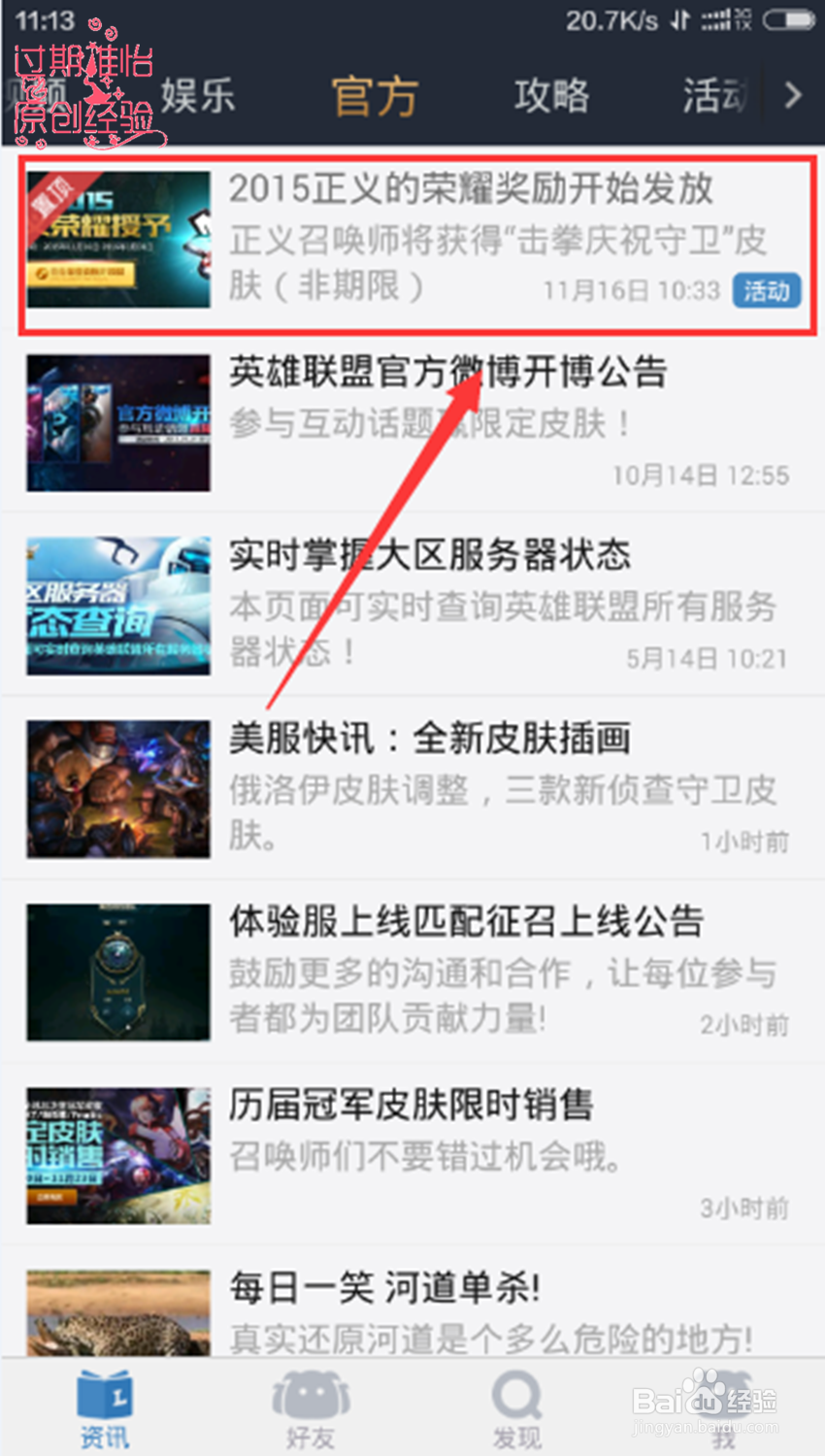 2015LOL正义荣誉奖励击拳庆祝守卫怎么获得领取