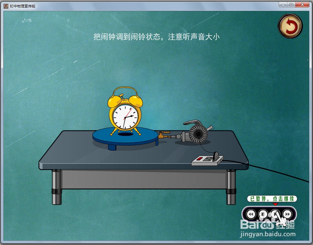 初中物理仿真实验系列：[1]声音的传播条件