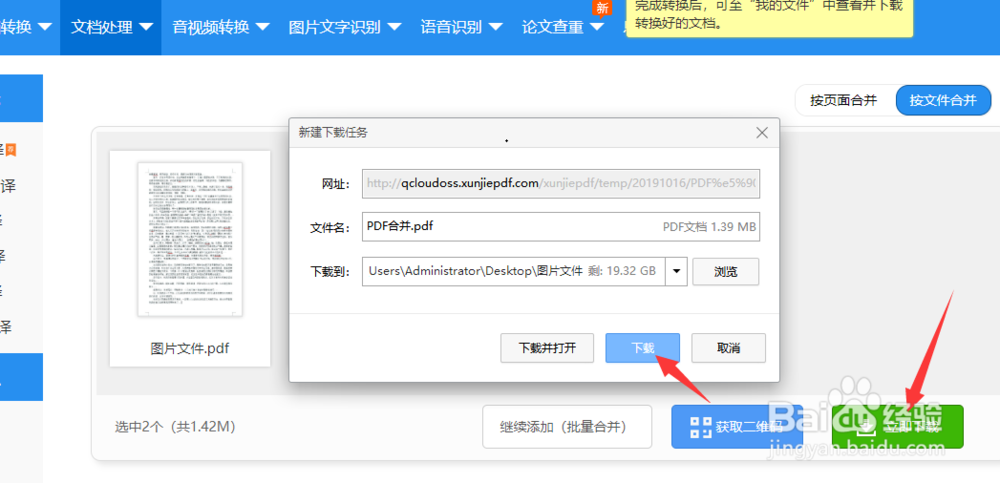 PDF如何合并合并成pdf的俩种方法介绍