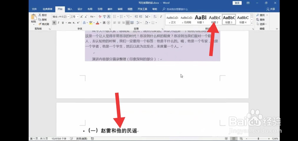 word怎么做目录