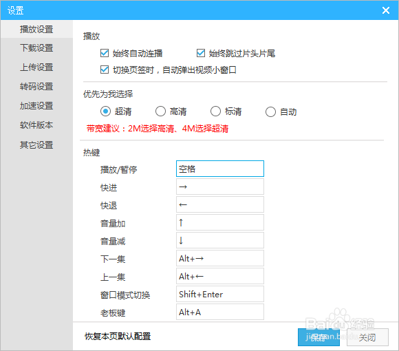 优酷客户端如何设定同时上传的线程数