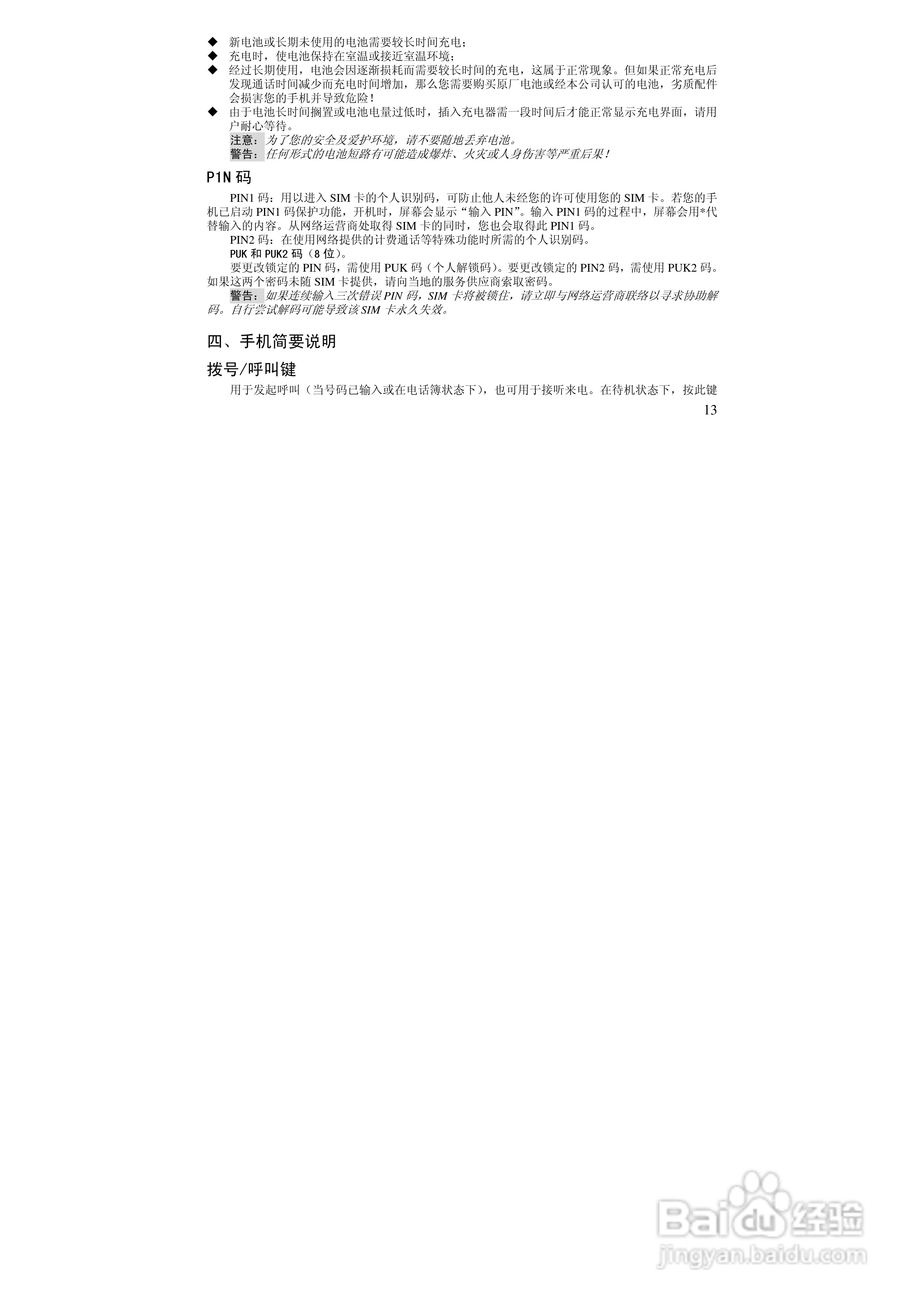 万利达MT168手机使用说明书:[2]