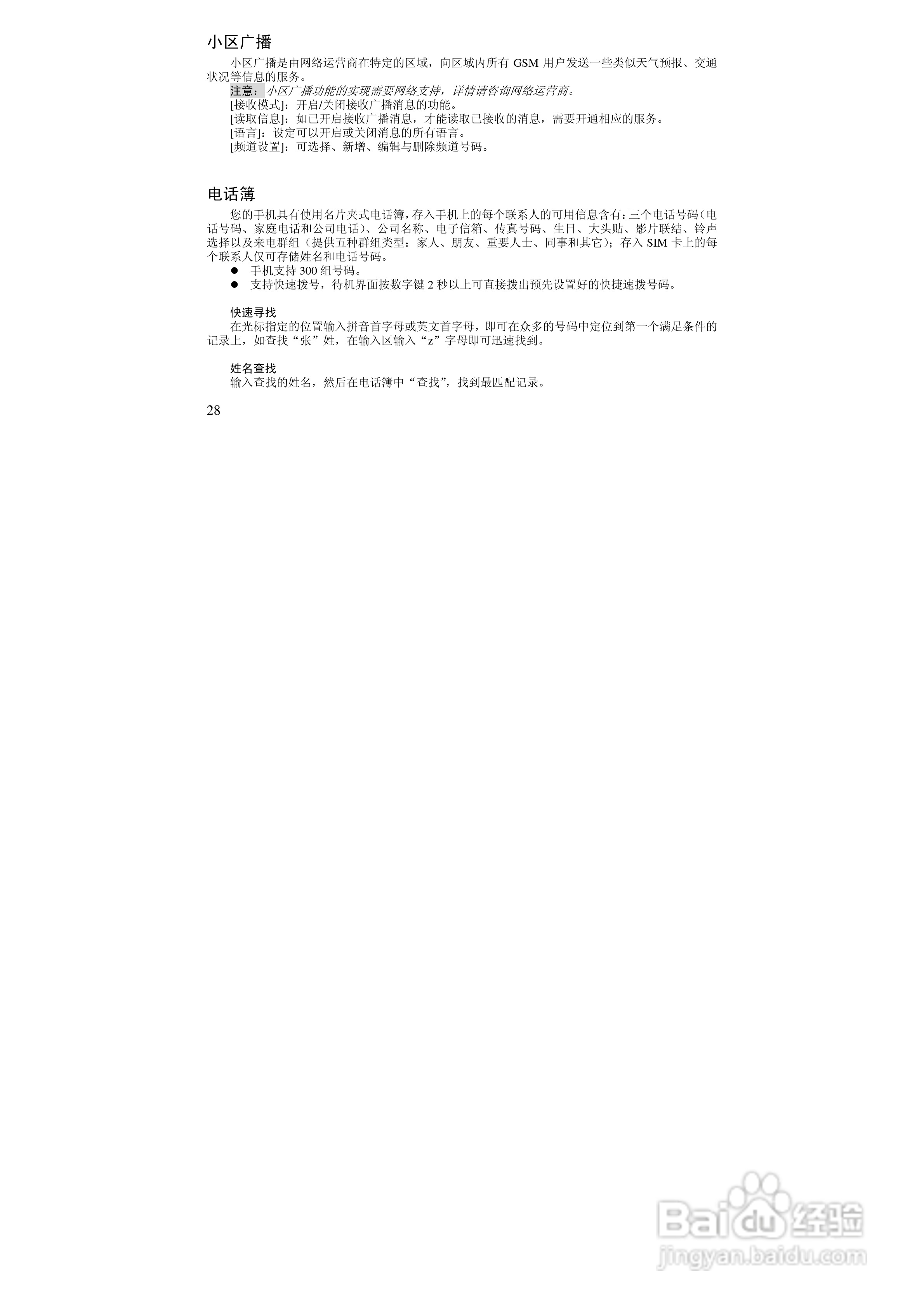 万利达MT170手机使用说明书:[3]