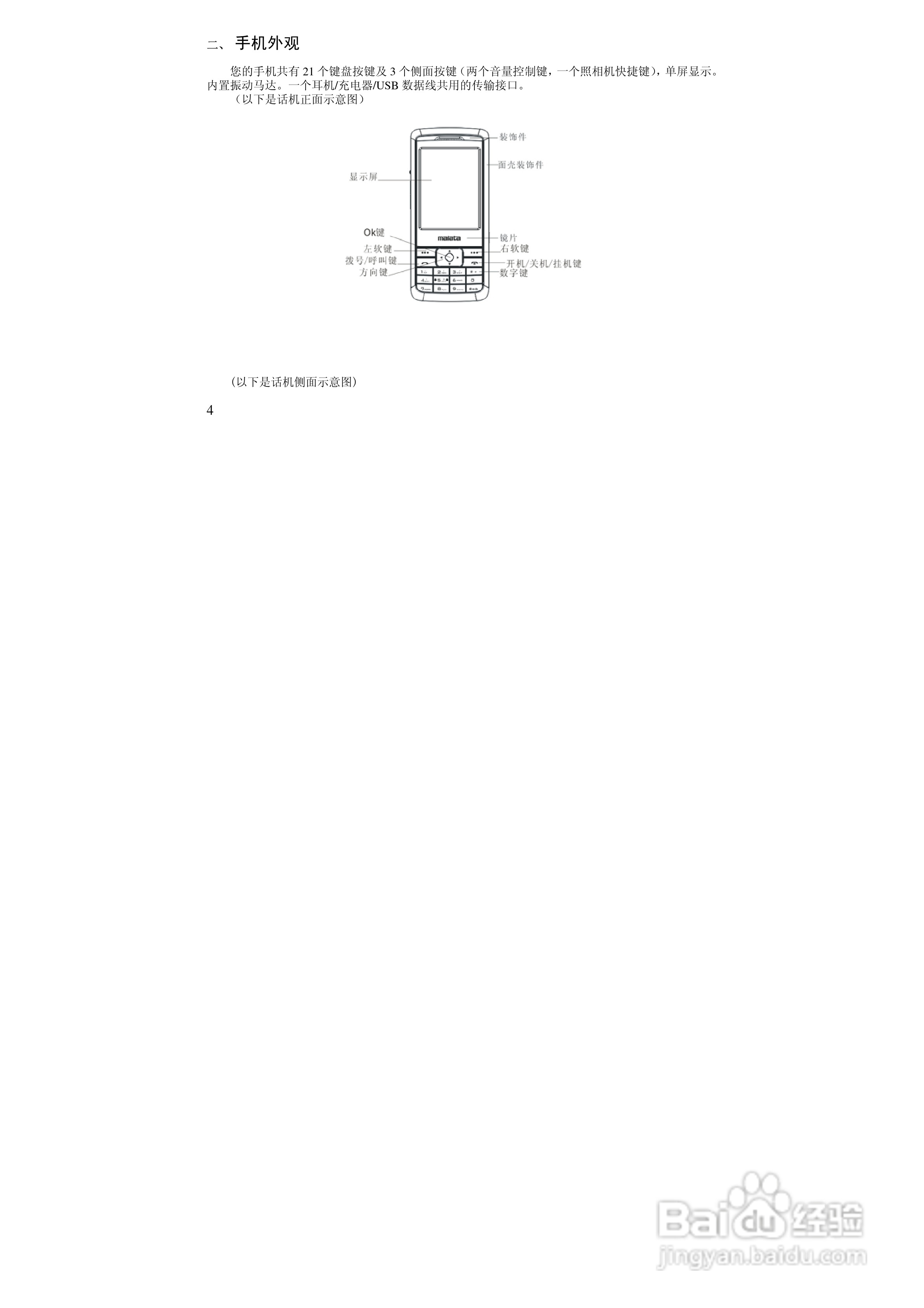 万利达MT170手机使用说明书:[1]