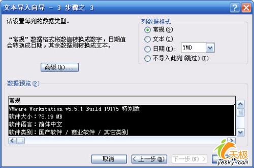 向Excel中导入文本数据的三种方法