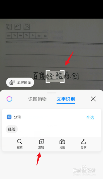 华为手机文字识别功能怎么用