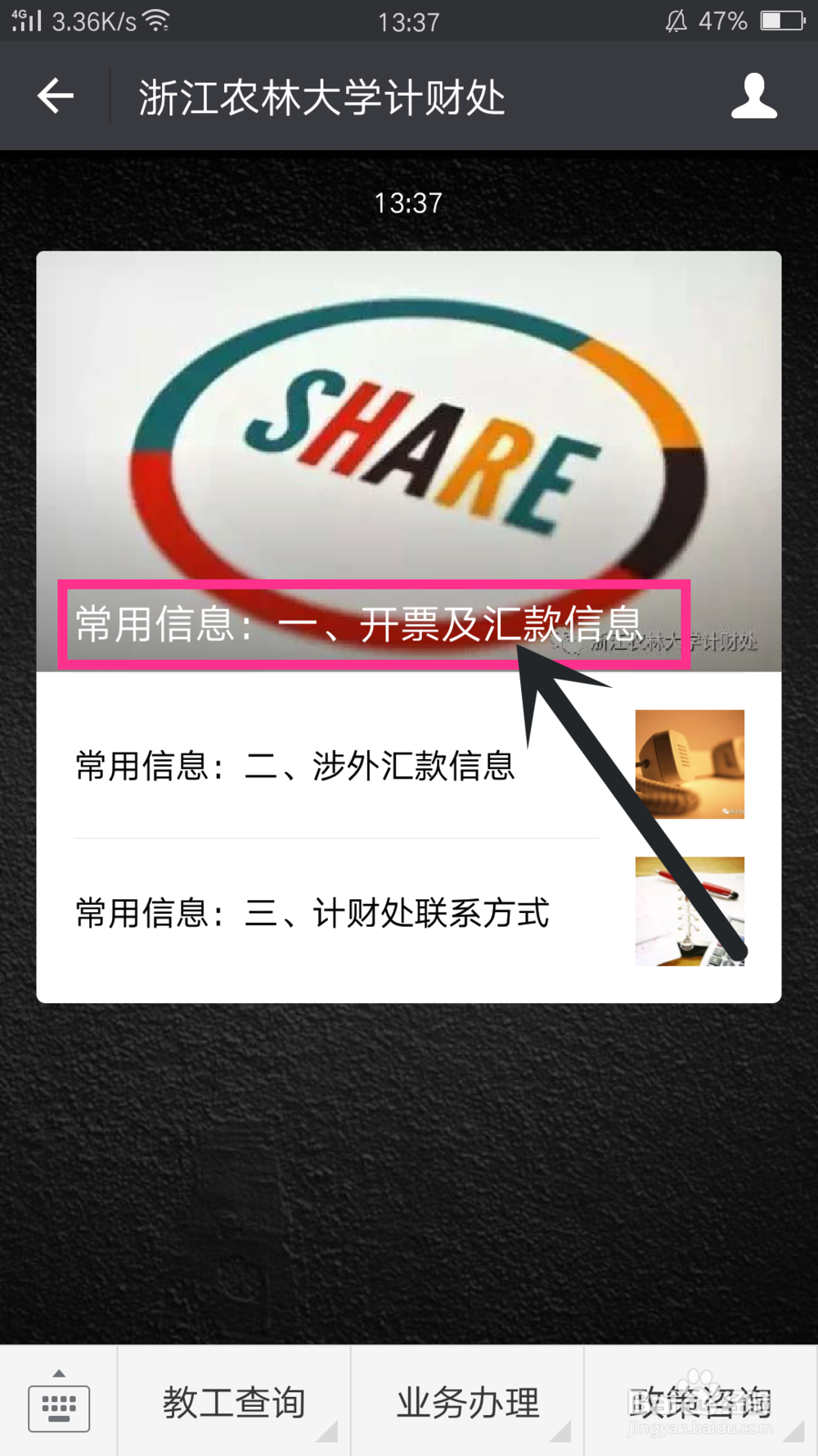 【校园指南】浙江农林大学查询学校统一社会代码