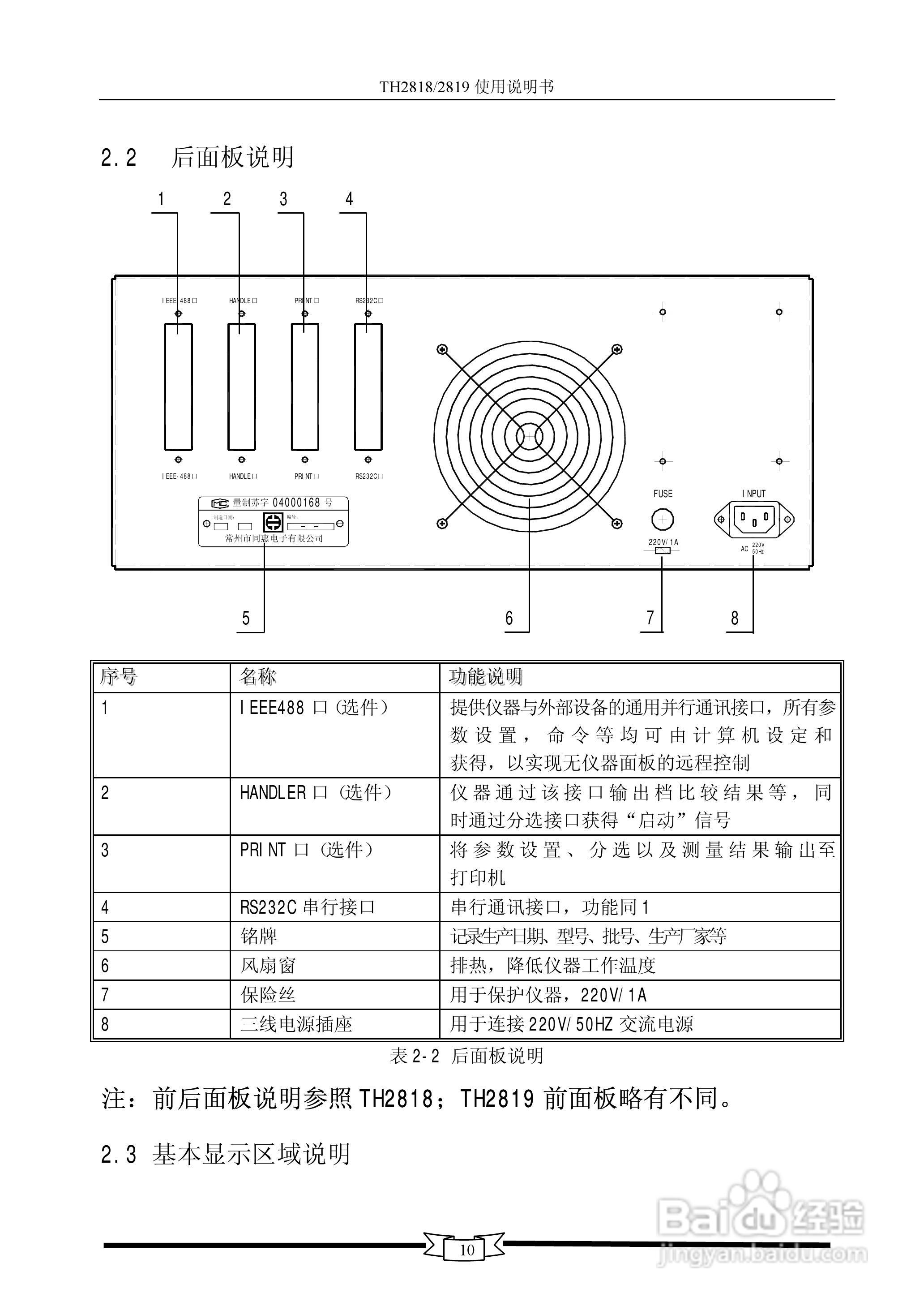 TH2818/TH2819数字电桥使用说明书:[2]