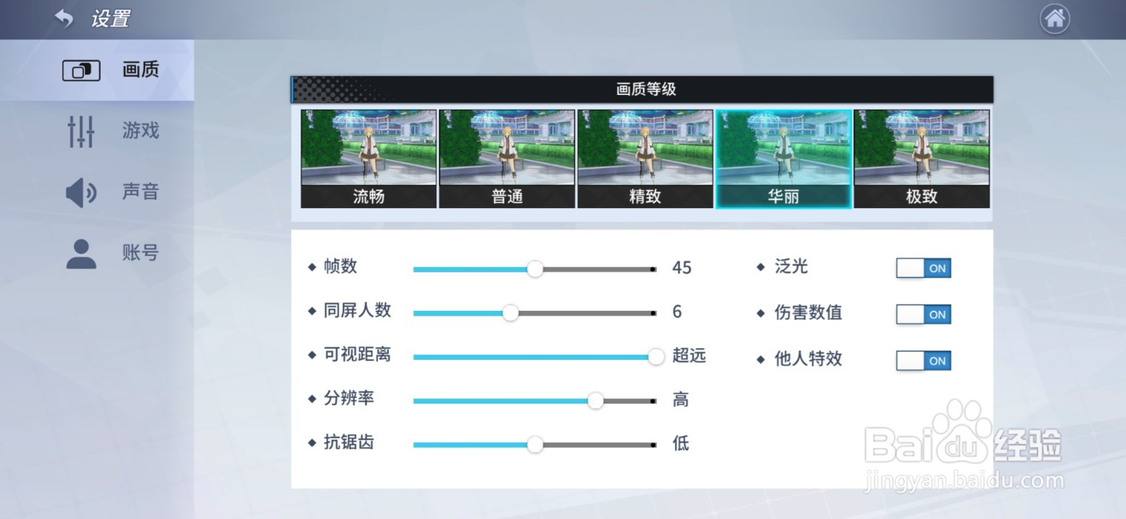 零界之痕怎么更改画质等级