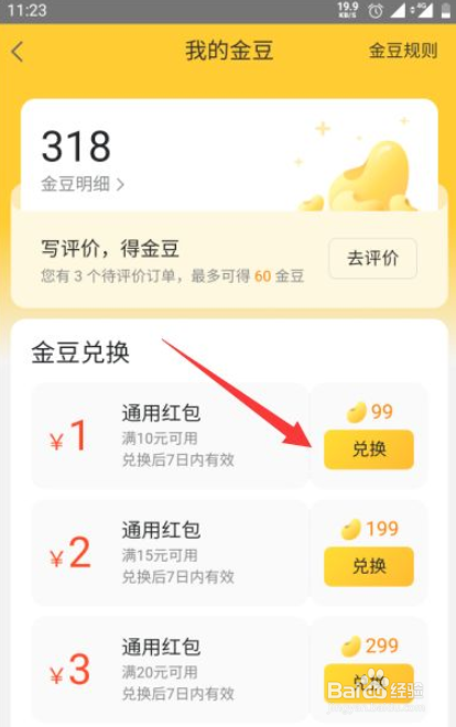 美团金豆如何获得使用