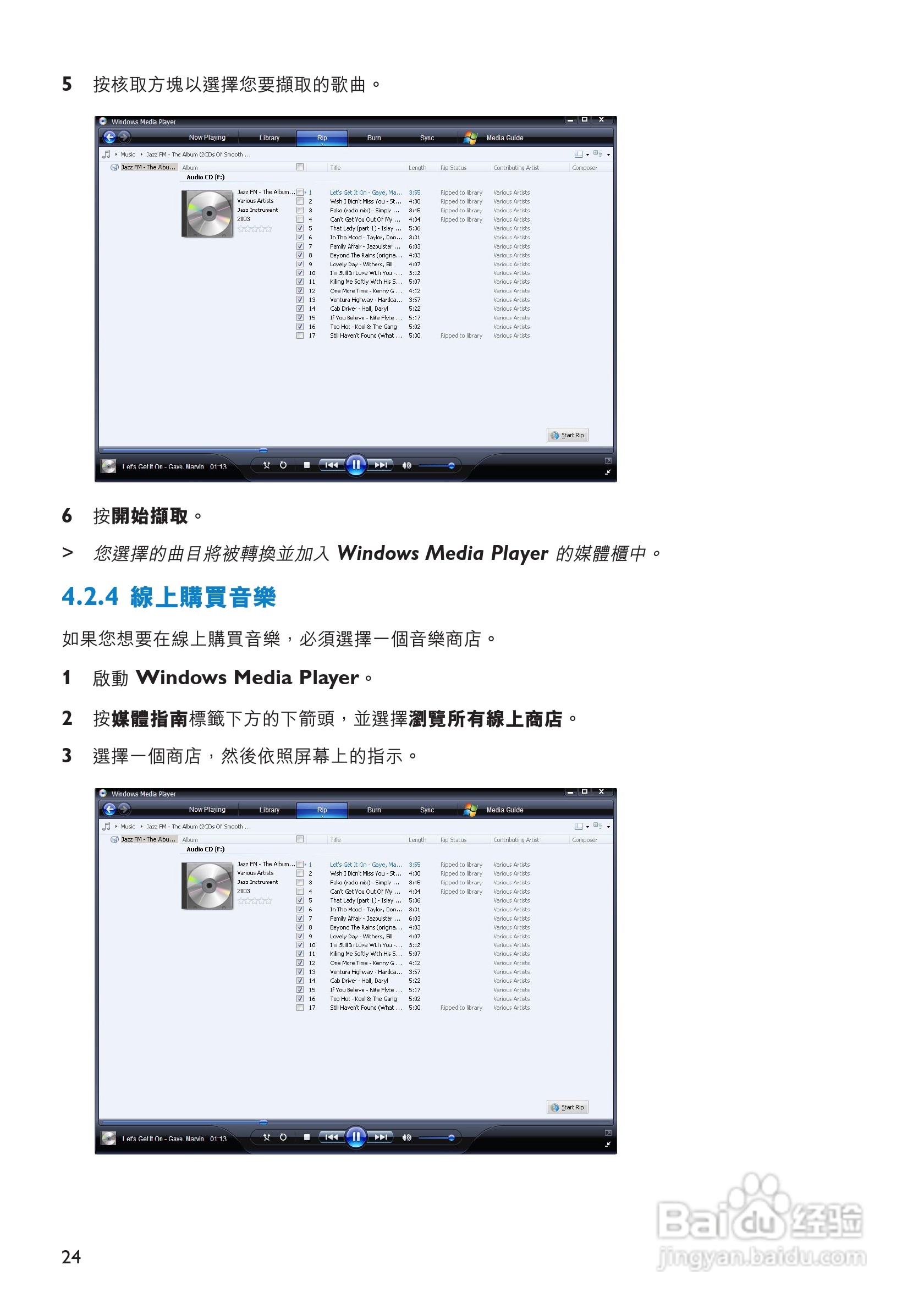飞利浦SA6025闪存音频视频播放机使用说明书:[3]