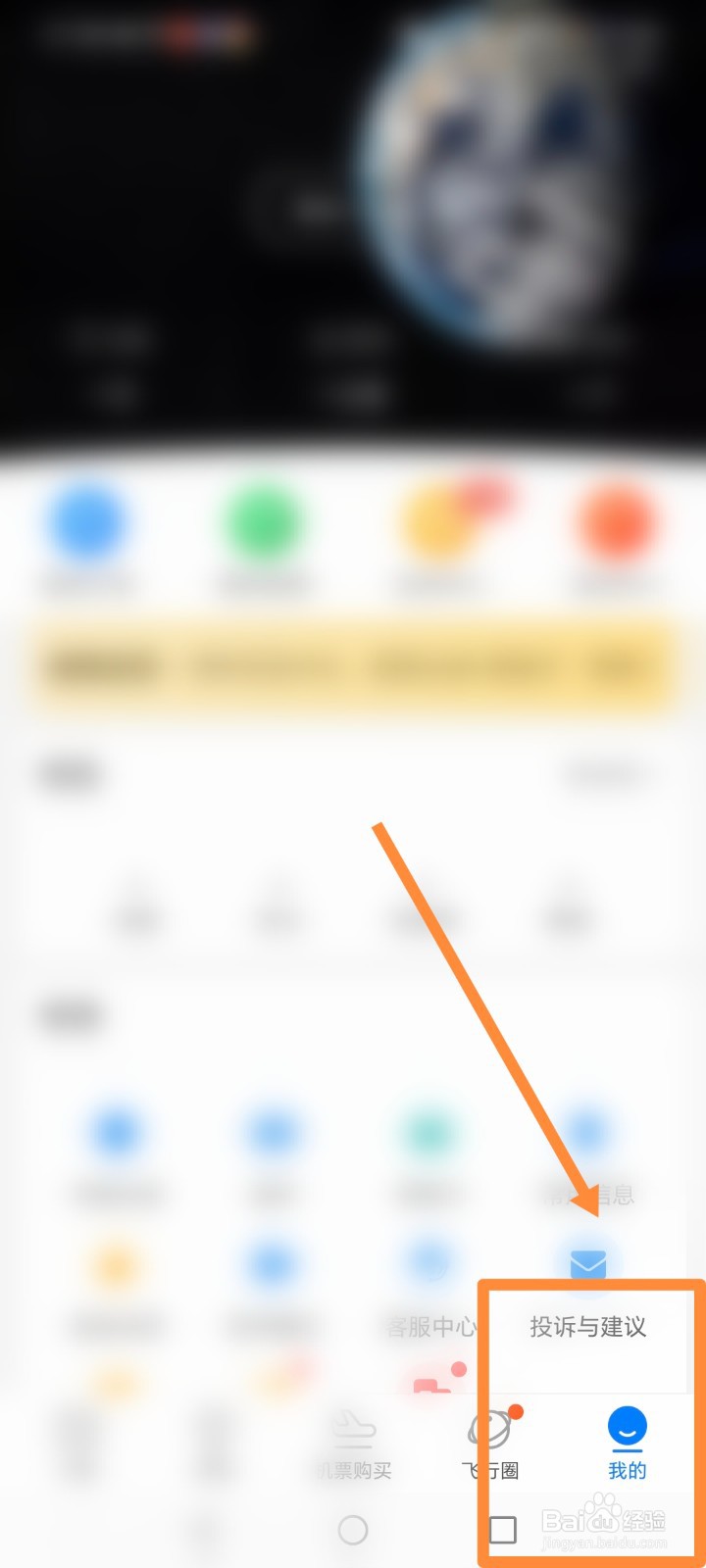 飞常准APP如何进行查看常客卡