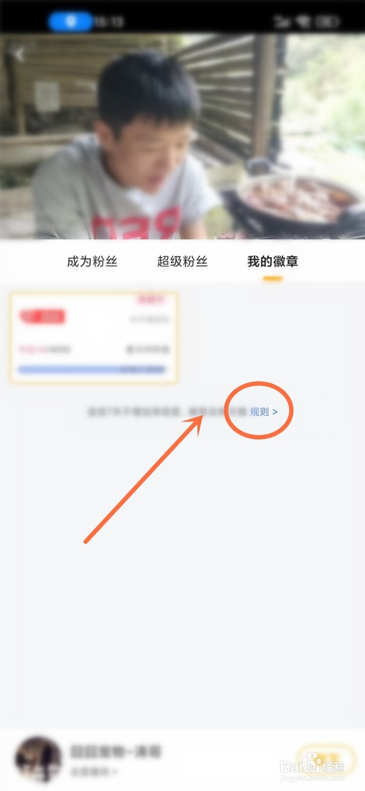 虎牙粉丝徽章几天会掉
