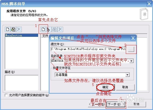 NSIS如何制作安装包